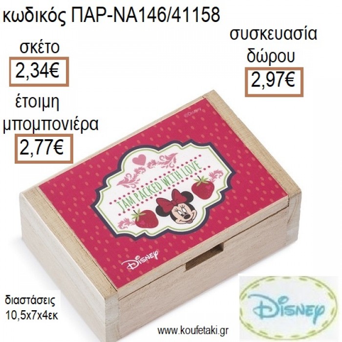 ΜΙΝΥ MINNIE STRAWBERRIES ΞΥΛΙΝΟ ΚΟΥΤΙ ΜΕ ΑΥΤΟΚΟΛΛΗΤΟ για μπομπονιέρες - δώρα πάρτυ - εορτών - γέννησης - γούρια - φτιάξτο μόνος σου ΠΑΡ-ΝΑ146/41158 2.34€!!!