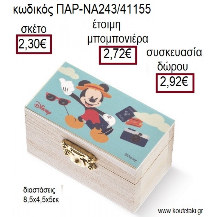 ΜΙΝΥ MINNIE TRAVEL ΞΥΛΙΝΟ ΚΟΥΤΙ ΜΕ ΑΥΤΟΚΟΛΛΗΤΟ για μπομπονιέρες - δώρα πάρτυ - εορτών - γέννησης - γούρια - φτιάξτο μόνος σου ΠΑΡ-ΝΑ142/41158 2.34€!!!