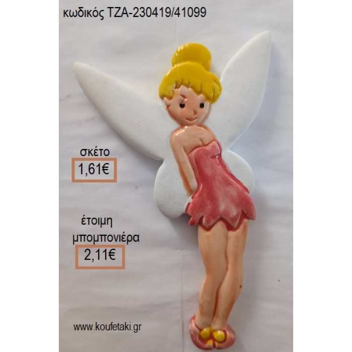 ΤΙΝΚΕΡΜΠΕΛ TINKERBELL ΚΕΡΑΜΙΚΟ ΜΑΓΝΗΤΑΚΙ για μπομπονιέρες - δώρα πάρτυ - εορτών - γέννησης - γούρια - φτιάξτο μόνος σου ΤΖΑ-230419/41099 1.61€!!!