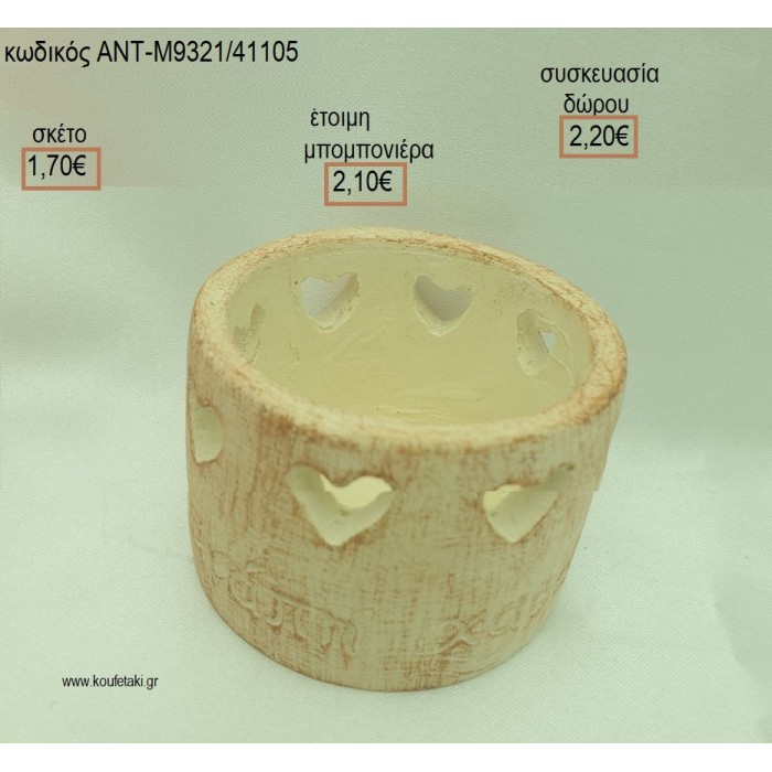 ΚΗΡΟΠΗΓΙΟ ΜΕ ΕΥΧΕΣ ΚΕΡΑΜΙΚΟ για μπομπονιέρες - δώρα πάρτυ - εορτών - γέννησης - γούρια - φτιάξτο μόνος σου ΑΝΤ-Μ9321/41105 1.70€!!!