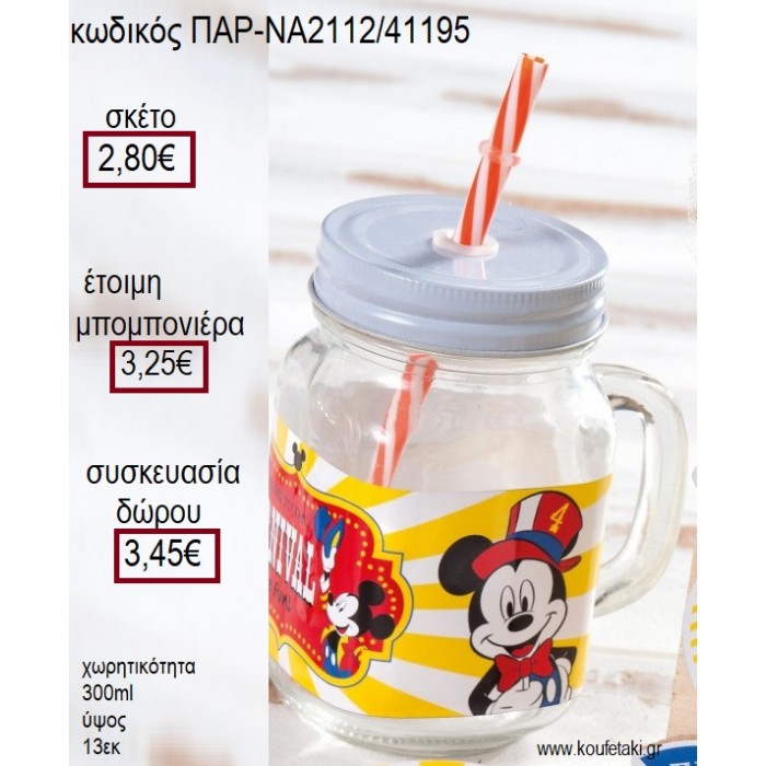 ΜΙΚΥ MICKEY CARNIVAL ΓΥΑΛΙΝΗ ΚΟΥΠΑ ΜΕ ΑΥΤΟΚΟΛΛΗΤΟ για μπομπονιέρες - δώρα πάρτυ - εορτών - γέννησης - γούρια - φτιάξτο μόνος σου ΠΑΡ-ΝΑ2112/41195 2.80€!!!