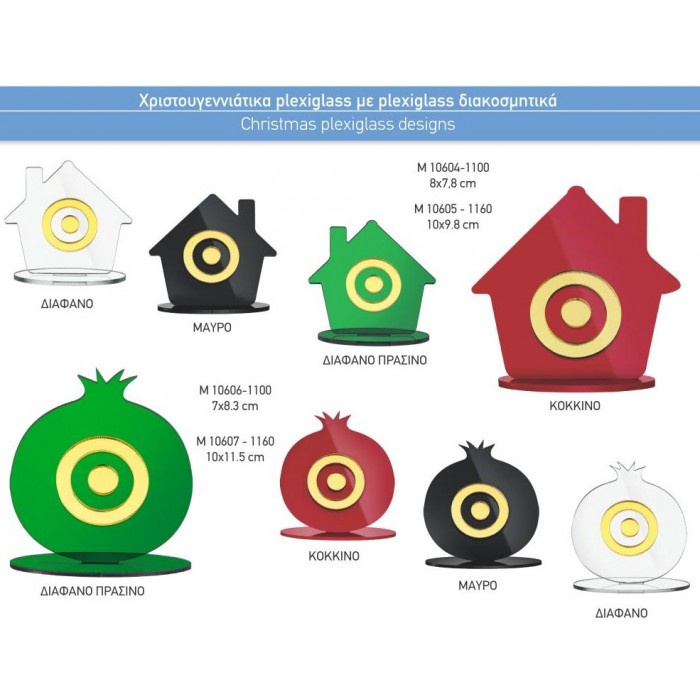 ΓΟΥΡΙΑ 2022 PLEXIGLASS ΔΙΑΚΟΣΜΗΤΙΚΑ ΣΕΛΙΔΑ 63