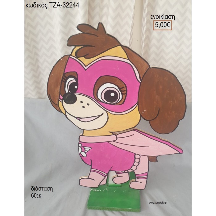 PAW PATROL SKYE ΞΥΛΙΝΗ ΦΙΓΟΥΡΑ για ενοικίαση ΤΖΑ-32244 5.00€!!!