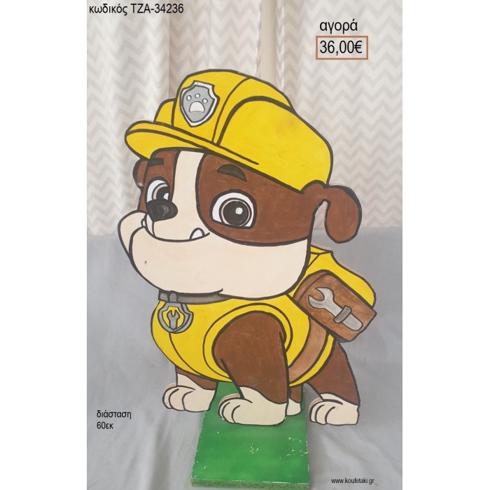 PAW PATROL RUBBLE ΞΥΛΙΝΗ ΦΙΓΟΥΡΑ για αγορά ΤΖΑ-34236 36.00€!!!