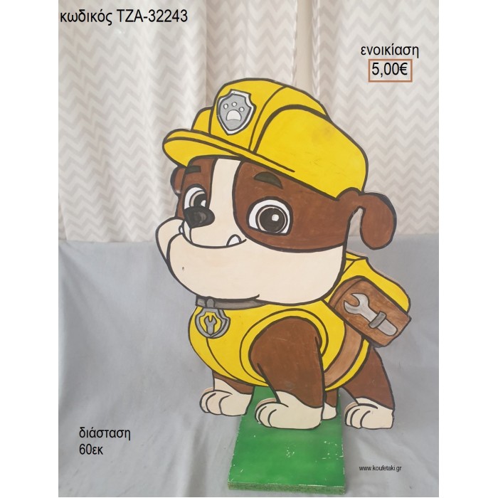 PAW PATROL RUBBLE ΞΥΛΙΝΗ ΦΙΓΟΥΡΑ για ενοικίαση ΤΖΑ-32243 5.00€!!!