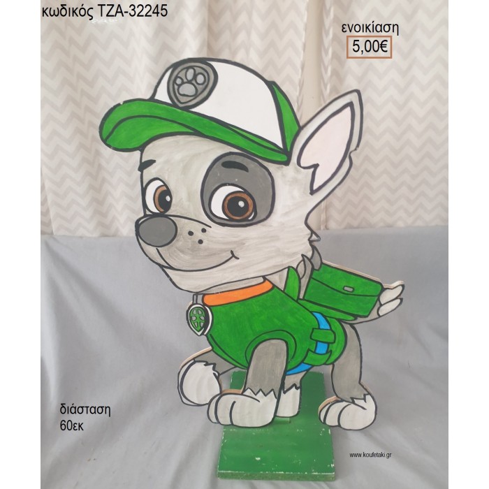 PAW PATROL ΡΟΚΙ ΞΥΛΙΝΗ ΦΙΓΟΥΡΑ για ενοικίαση ΤΖΑ-32245 5.00€!!!