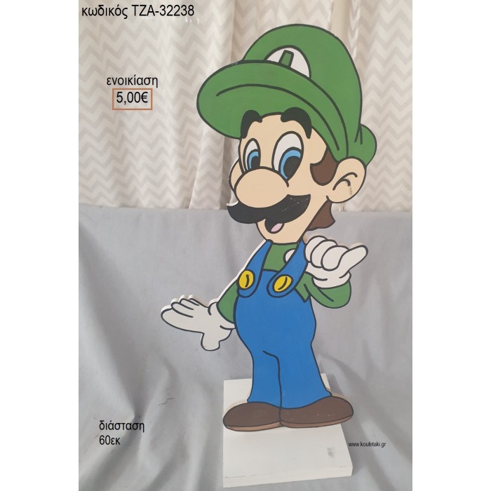 LUIGI SUPER MARIO ΣΟΥΠΕΡ ΜΑΡΙΟ ΞΥΛΙΝΗ ΦΙΓΟΥΡΑ για ενοικίαση ΤΖΑ-32238 5.00€!!!