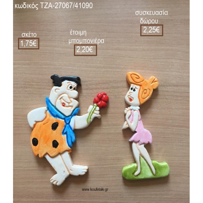 ΦΛΙΝΤΣΤΟΟΥΝΣ FLINTSTONES ΚΕΡΑΜΙΚΟ ΜΑΓΝΗΤΑΚΙ για μπομπονιέρες - δώρα πάρτυ - εορτών - γέννησης - γούρια - φτιάξτο μόνος σου ΤΖΑ-27067/41090 1.75€!!!