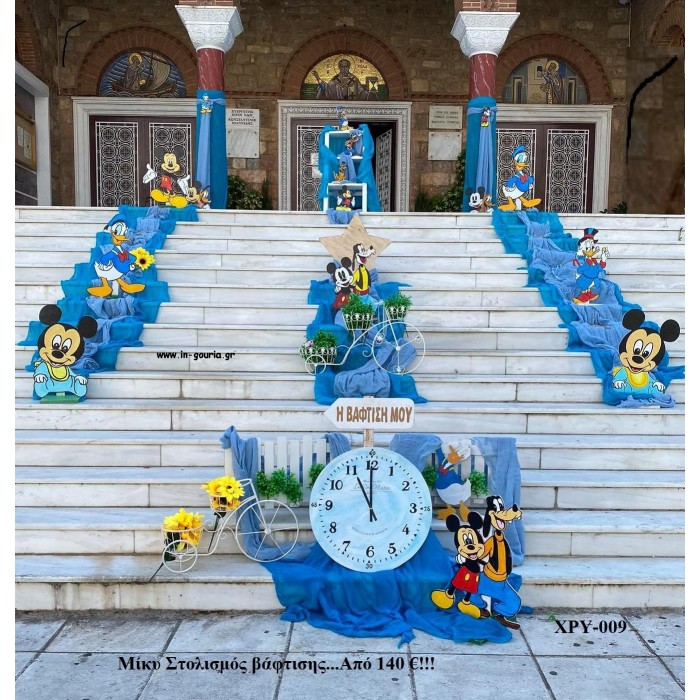 ΜΙΚΥ MICKEY ΘΕΜΑ ΟΙΚΟΝΟΜΙΚΟΣ ΣΤΟΛΙΣΜΟΣ ΒΑΠΤΙΣΗΣ  ΧΡΥ-009 140€!!!