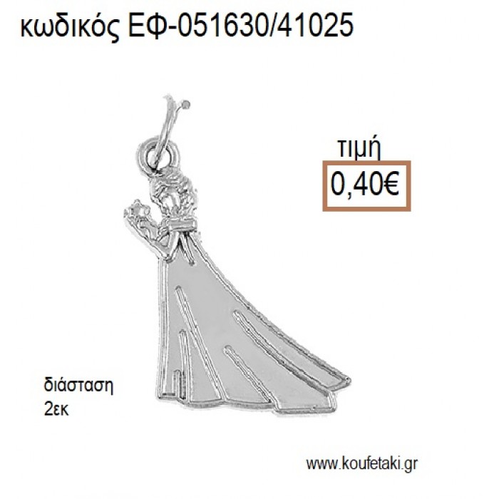 FROZEN ΕΠΑΡΓΥΡΟ ΜΕ ΚΡΙΚΑΚΙ accessories για μπομπονιέρες - δώρα ΕΦ-051630/41025 0.40€!!!