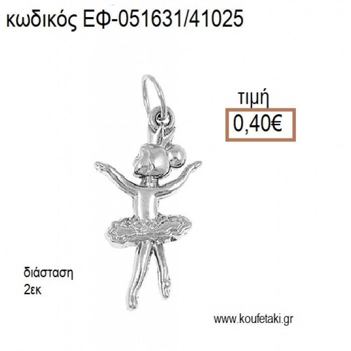 ΜΠΑΛΑΡΙΝΑ ΜΙΚΡΗ ΕΠΑΡΓΥΡΗ ΜΕ ΚΡΙΚΑΚΙ accessories για μπομπονιέρες - δώρα ΕΦ-051631/41025 0.40€!!!