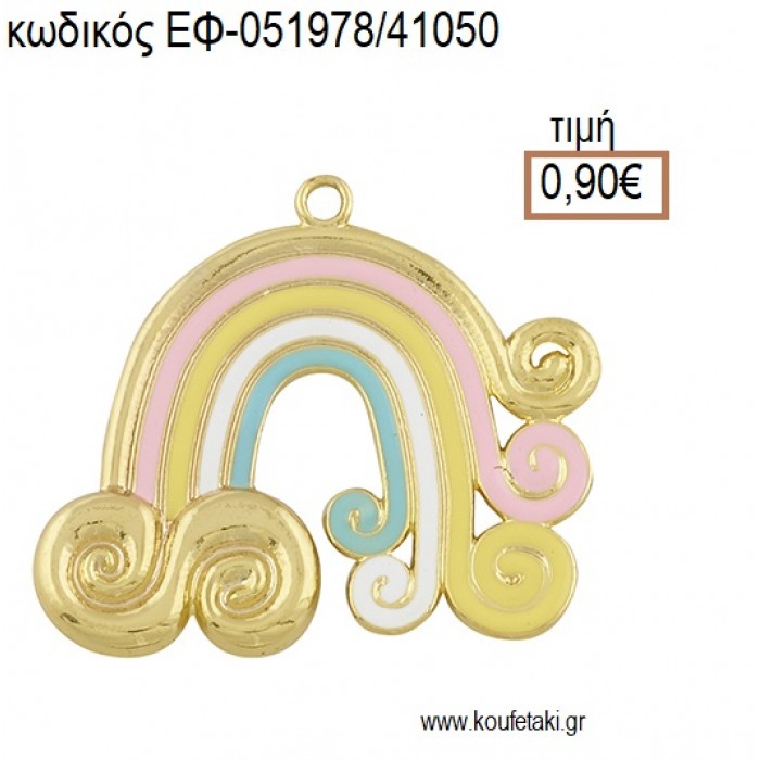 ΟΥΡΑΝΙΟ ΤΟΞΟ ΕΠΙΧΡΥΣΟ ΜΕ ΠΟΛΥΧΡΩΜΟ ΣΜΑΛΤΟ accessories για μπομπονιέρες - δώρα ΕΦ-051978/41050 0.90€!!!