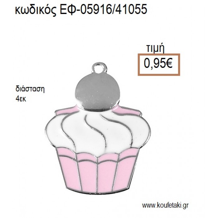 ΚΑΠΚΕΙΚ CUPCAKE ΕΠΑΡΓΥΡΟ ΜΕ ΣΜΑΛΤΟ ΡΟΖ ΛΕΥΚΟ accessories για μπομπονιέρες - δώρα ΕΦ-05916/41055 0.95€!!!