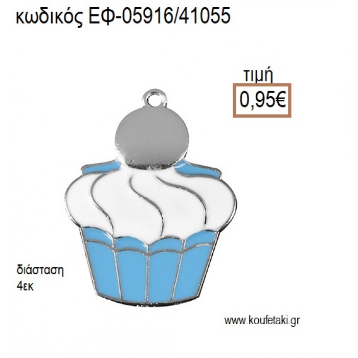 ΚΑΠΚΕΙΚ CUPCAKE ΕΠΑΡΓΥΡΟ ΜΕ ΣΜΑΛΤΟ ΣΙΕΛ ΛΕΥΚΟ accessories για μπομπονιέρες - δώρα ΕΦ-05916/41055 0.95€!!!