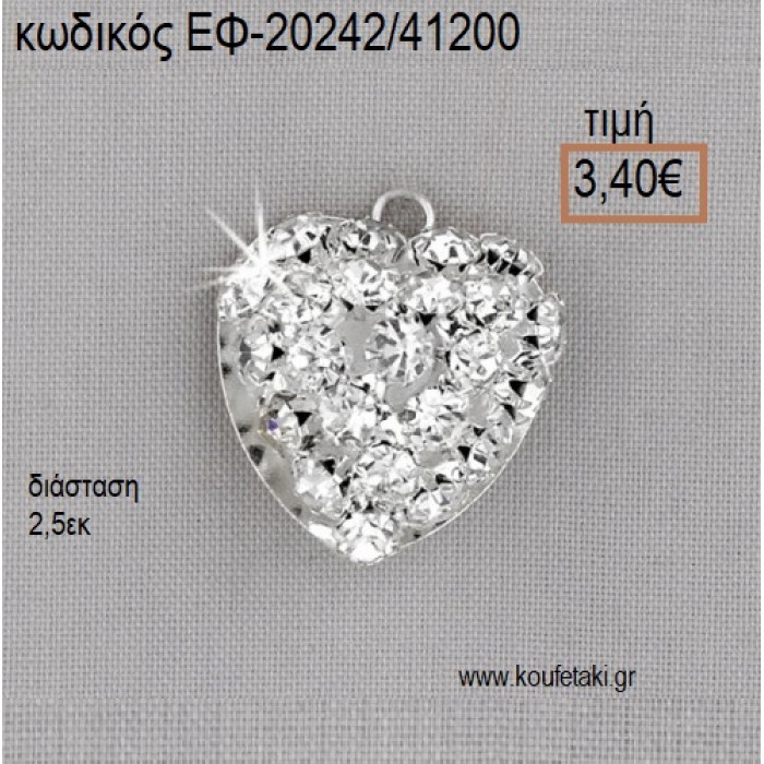 ΚΑΡΔΙΑ ΜΕ ΣΤΡΑΣ ΜΕΣΣΑΙΑ ΚΡΕΜΑΣΤΗ ΕΠΑΡΓΥΡΗ accessories για μπομπονιέρες - δώρα ΕΦ-20242/41200 3.40€!!!