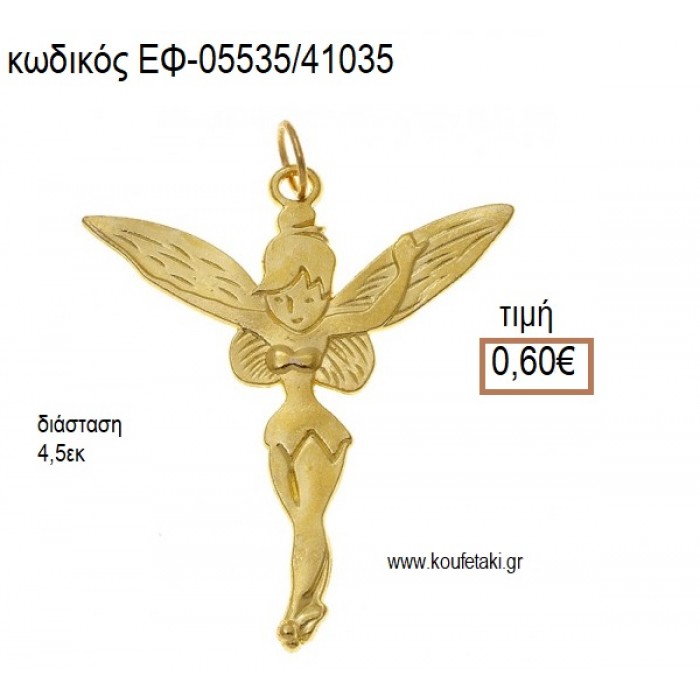 ΤΙΝΚΕΡΜΠΕΛ TINKERBELL ΕΠΙΧΡΥΣΗ ΜΕ ΚΡΙΚΑΚΙ accessories για μπομπονιέρες - δώρα ΕΦ-05535/41035 0.60€!!!