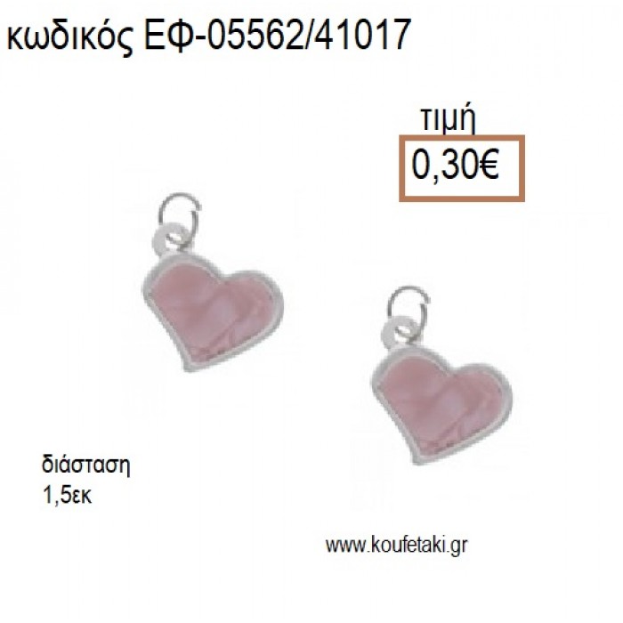 ΚΑΡΔΙΑ ΕΠΑΡΓΥΡΗ ΜΕ ΡΟΖ ΣΜΑΛΤΟ accessories για μπομπονιέρες - δώρα ΕΦ-05562/41017 0.30€!!!