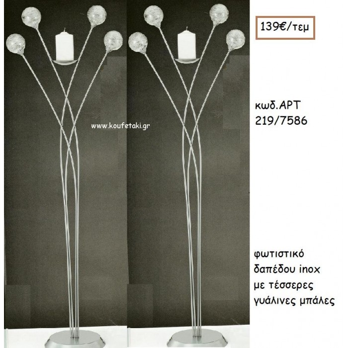 ΦΩΤΙΣΤΙΚΟ ΓΑΜΟΥ INOX ΜΕ ΤΕΣΣΕΡΙΣ ΓΥΑΛΙΝΕΣ ΜΠΑΛΕΣ ΑΡΤ Νο219/7586 139.00€!!!