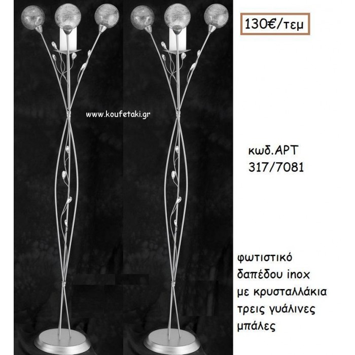 ΦΩΤΙΣΤΙΚΟ ΓΑΜΟΥ INOX ΜΕ ΚΡΥΣΤΑΛΛΑΚΙΑ ΚΑΙ ΤΡΕΙΣ ΓΥΑΛΙΝΕΣ ΜΠΑΛΕΣ ΑΡΤ Νο317/7081 130.00€!!!