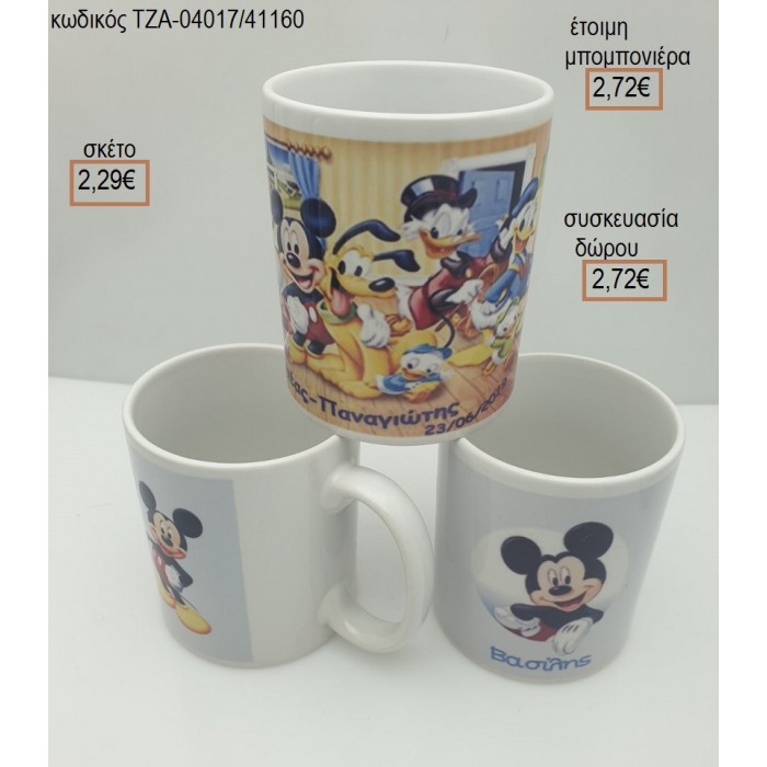 ΜΙΚΥ MICKEY ΚΑΙ Η ΠΑΡΕΑ ΤΟΥ ΚΟΥΠΑ ΠΟΡΣΕΛΑΝΙΝΗ για μπομπονιέρες - δώρα πάρτυ - εορτών  - γέννησης - γούρια - φτιάξτο μόνος σου ΤΖΑ-04017/41160 2.29€!!!