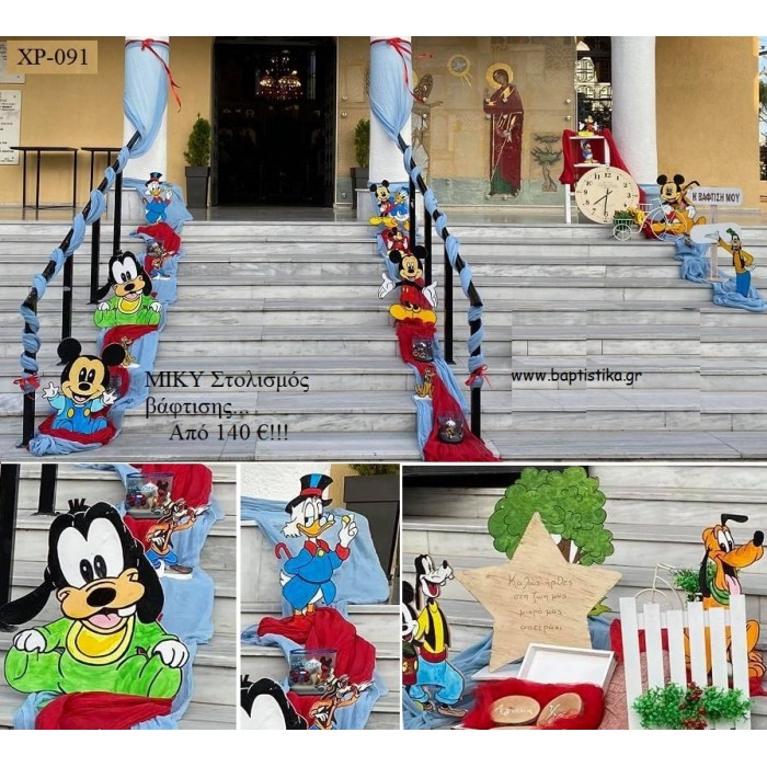 ΜΙΚΥ MICKEY ΘΕΜΑ ΟΙΚΟΝΟΜΙΚΟΣ ΣΤΟΛΙΣΜΟΣ ΒΑΠΤΙΣΗΣ ΧΡΥ-091 από 140.00€!!!