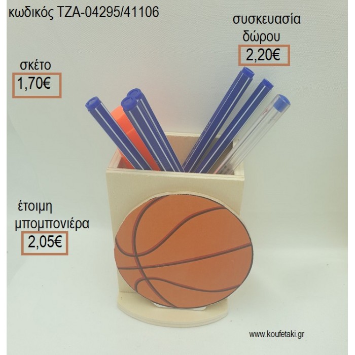 ΜΠΑΛΑ ΜΠΑΣΚΕΤ ΞΥΛΙΝΟ ΣΕ ΞΥΛΙΝΗ ΜΟΛΥΒΟΘΗΚΗ για μπομπονιέρες - δώρα πάρτυ - εορτών - γέννησης - γούρια - φτιάξτο μόνος σου ΤΖΑ-04295/41106 1.70€!!!