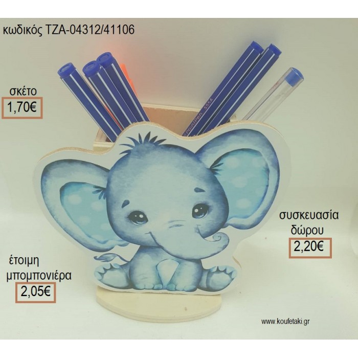 ΕΛΕΦΑΝΤΑΚΙ ΓΑΛΑΖΙΟ ΞΥΛΙΝΟ ΣΕ ΞΥΛΙΝΗ ΜΟΛΥΒΟΘΗΚΗ για μπομπονιέρες - δώρα πάρτυ - εορτών - γέννησης - γούρια - φτιάξτο μόνος σου ΤΖΑ-04312/41106 1.70€!!!