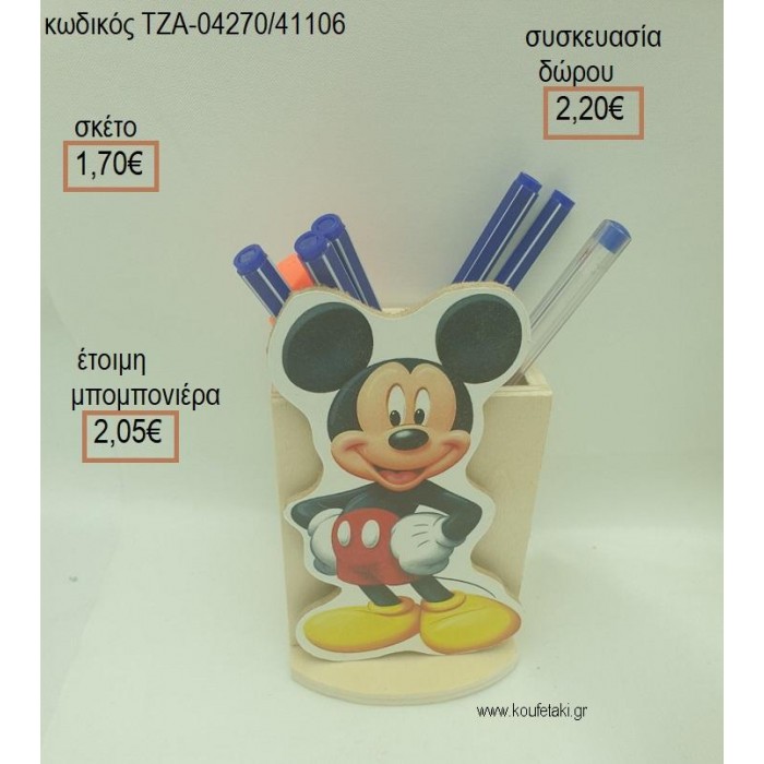 ΜΙΚΥ MICKEY ΞΥΛΙΝΟ ΣΕ ΞΥΛΙΝΗ ΜΟΛΥΒΟΘΗΚΗ για μπομπονιέρες - δώρα πάρτυ - εορτών - γέννησης - γούρια - φτιάξτο μόνος σου ΤΖΑ-04270/41106 1.70€!!!