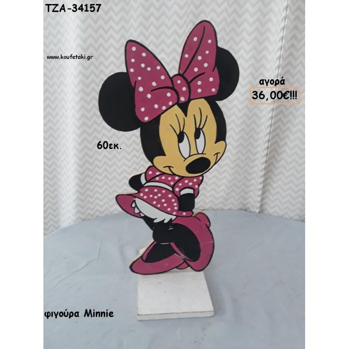 ΜΙΝΥ MINNIE ΞΥΛΙΝΗ ΦΙΓΟΥΡΑ για αγορά ΤΖΑ-34157 36.00€!!!