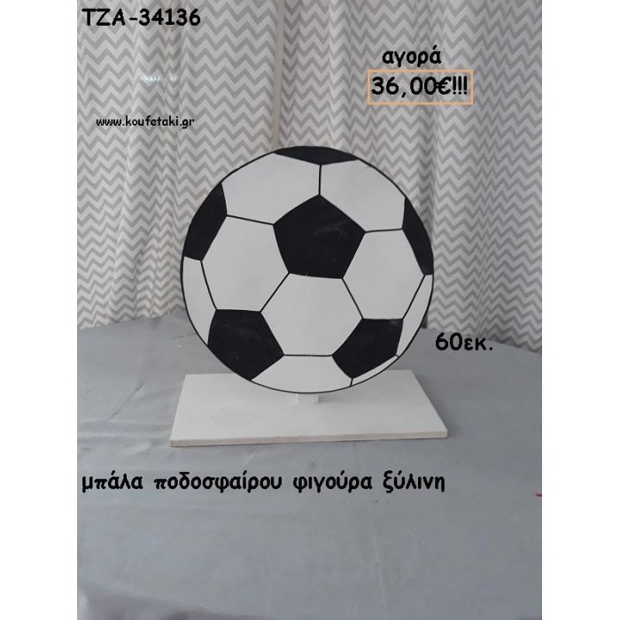 ΜΠΑΛΑ ΞΥΛΙΝΗ ΦΙΓΟΥΡΑ για αγορά ΤΖΑ-34136 36.00€!!!