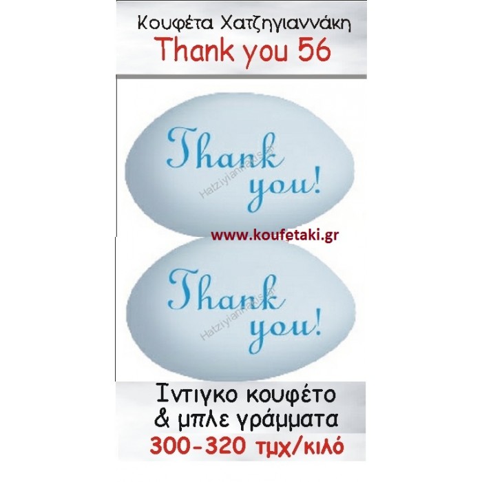 ΤΥΠΩΜΕΝΑ ΚΟΥΦΕΤΑ ΧΑΤΖΗΓΙΑΝΝΑΚΗ '"THANK YOU" 56