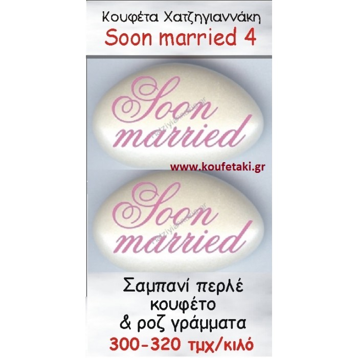 ΤΥΠΩΜΕΝΑ ΚΟΥΦΕΤΑ ΧΑΤΖΗΓΙΑΝΝΑΚΗ '"SOON MARRIED" 4