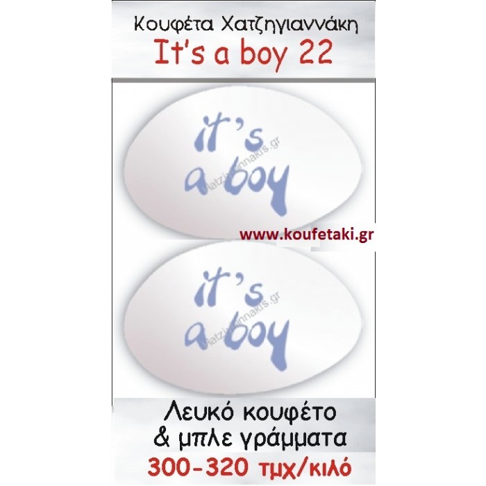 ΤΥΠΩΜΕΝΑ ΚΟΥΦΕΤΑ ΧΑΤΖΗΓΙΑΝΝΑΚΗ '"IT'S A BOY" 22